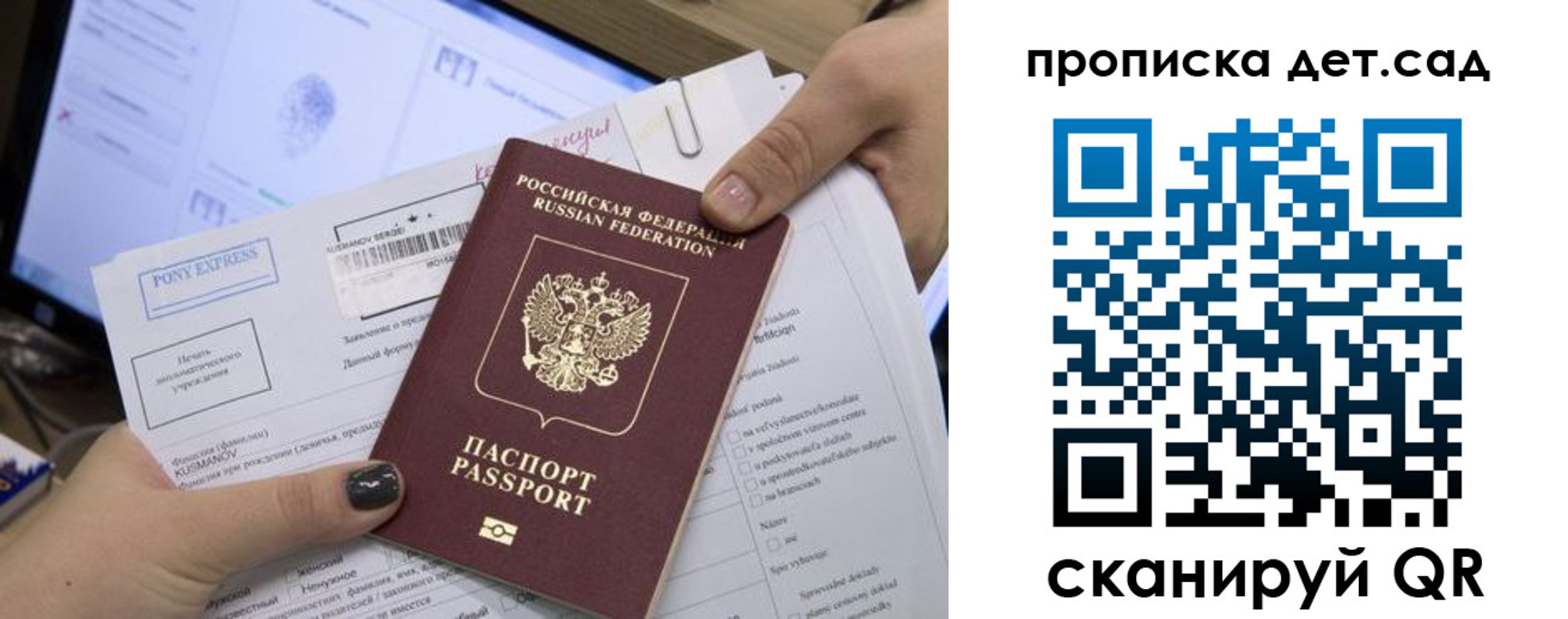 регистрация для дет. сада в Еманжелинске