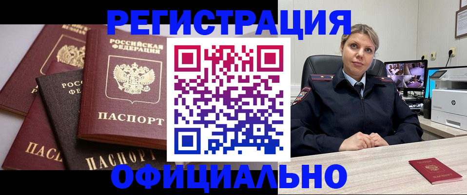 временная регистрация адрес в Еманжелинске
