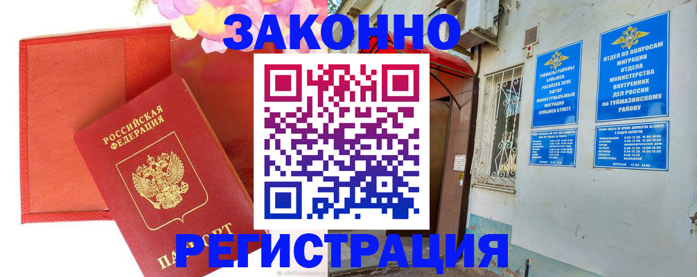 временная регистрация адрес в Еманжелинске